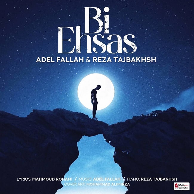 دانلود آهنگ بی احساس دانلود آهنگ بی احساس